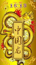 中国风酷炫龙