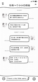 我有一个小小的烦恼