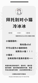 拜托别对小猫冷冰冰