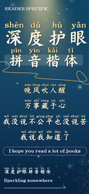 深度护眼拼音楷体