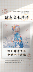 肆意生长楷体