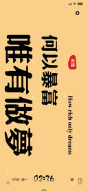 何以暴富