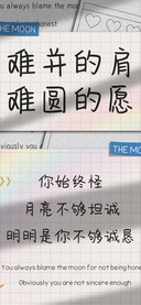 难并的肩难圆的愿