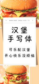 汉堡手写体