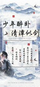 少年醉卧清潭似剑