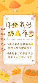 你给我的奶酪布丁