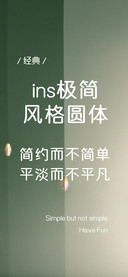ins极简风格圆体
