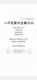 一只可爱的长脚小猫
