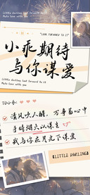 小乖期待与你谋爱