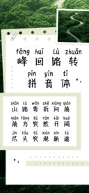 峰回路转拼音体