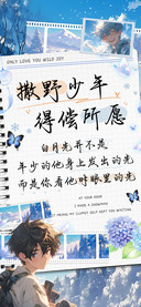 撒野少年得偿所愿