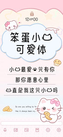 笨蛋小猫可爱体