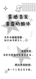 震撼首发雷霆奶酪体
