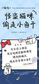 怪盗猫咪偷走小鱼干