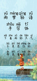 雨梦轻语手写体
