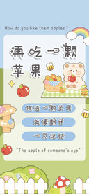 再吃一颗苹果
