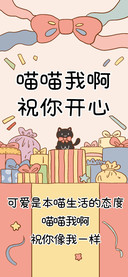 喵喵我啊祝你开心