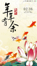 年年有鱼
