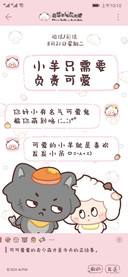 小羊只需要负责可爱