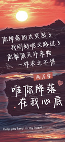 唯你降落在我心底