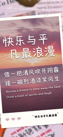  快乐与平凡最浪漫