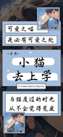 小猫去上学