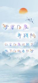 梦里几度弄残阳