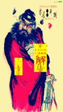 天师钟馗（道符解锁+动态桌面）