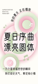 夏日序曲漂亮圆体