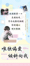 唯独偏爱倾斜向我