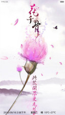 唯美花千骨(炫光解锁)