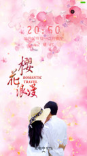 浪漫樱花