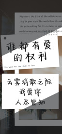 谁都有爱的权利