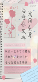 我用爱意治愈你破碎
