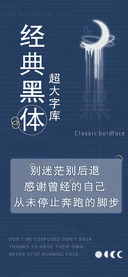 经典黑体超大字库