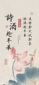 詩酒趁年華