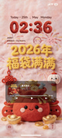 2026年福袋满满