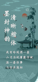 墨封神韵清晰楷体
