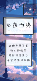 无疾而终