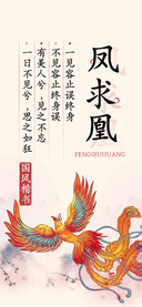 凤求凰国风楷书