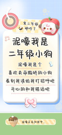 泥嚎我是二年级小狗