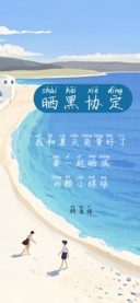 晒黑协定拼音体