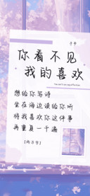 你看不见我的喜欢