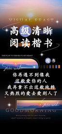高级清晰阅读楷书