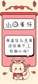 小龙蛋仔