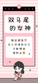 双马尾的女神