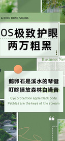 OS极致护眼两万粗黑