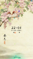 春色满园（音乐锁屏）