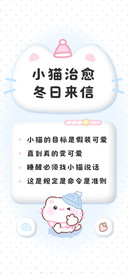小猫治愈冬日来信