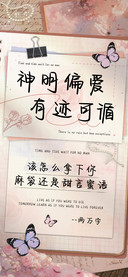 神明偏爱有迹可循